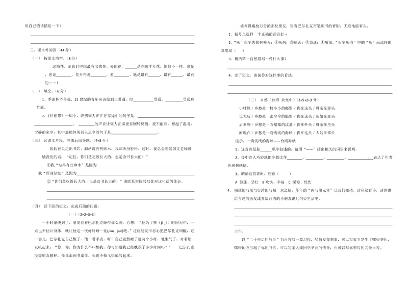 2014-2015学年语文五年级上学期第一次训练命题.doc_第2页