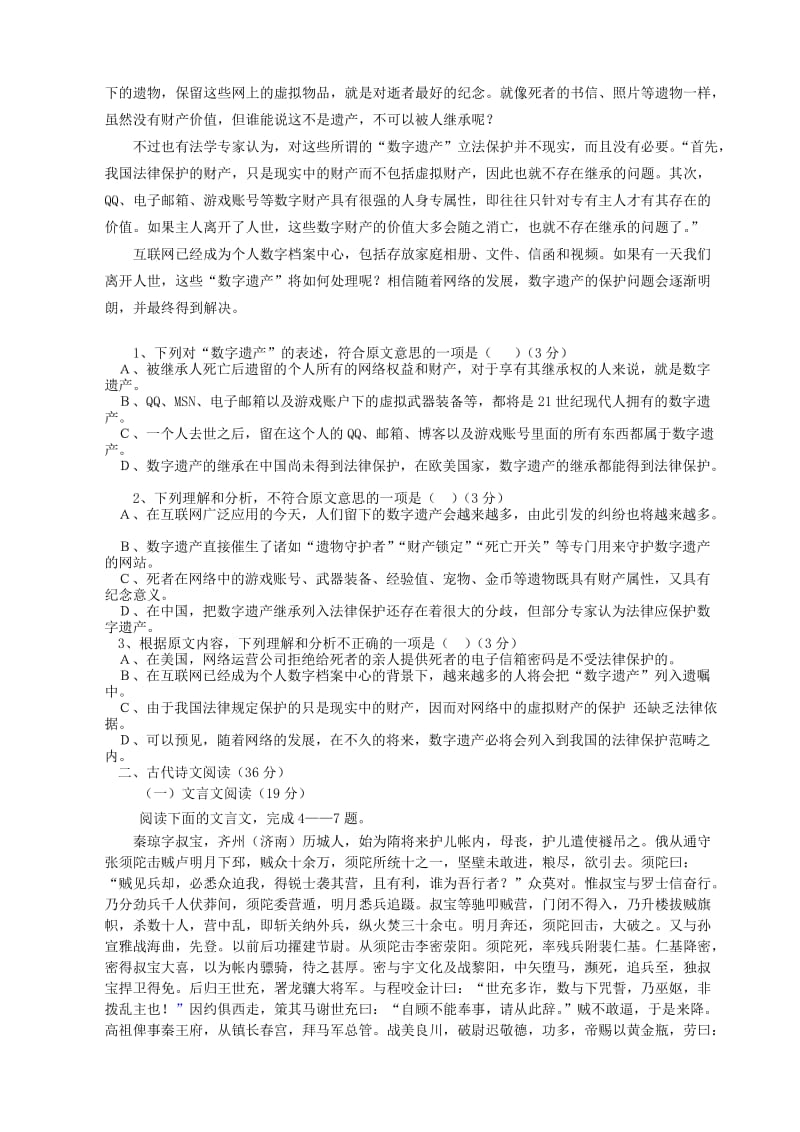 河南省滑县2013-2014学年高一语文上学期期末考试试题新人教版.doc_第2页