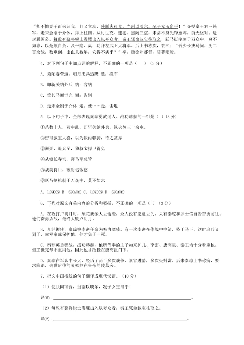 河南省滑县2013-2014学年高一语文上学期期末考试试题新人教版.doc_第3页