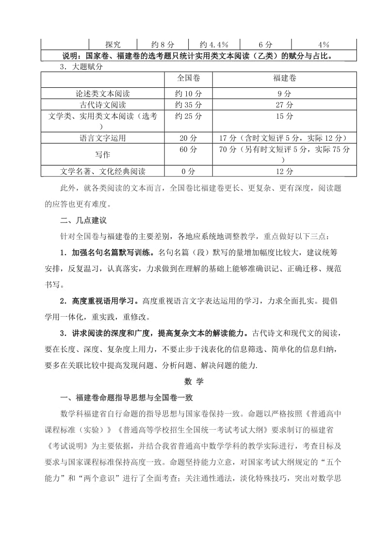 2016年起我省高考使用全国卷.doc_第2页