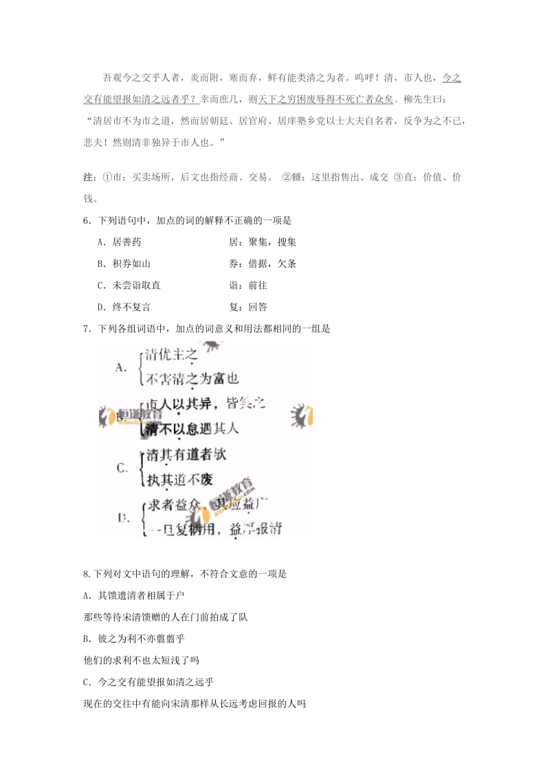 2010年北京高考语文试题及答案.docx_第3页