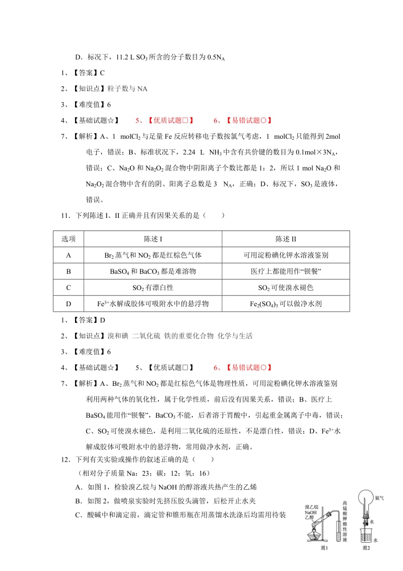 中学2014届高三上学期第四次月考化学试题.doc_第3页