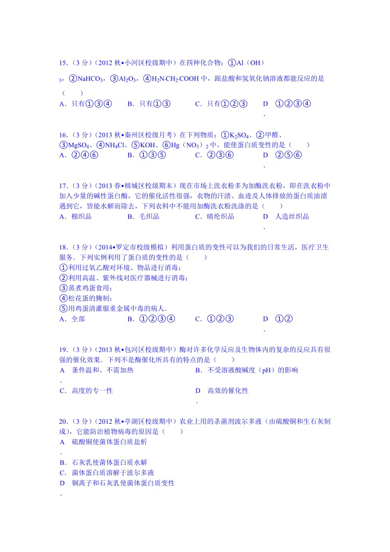 甘肃省天水一中2013-2014学年高二(上)第一次段考化学试卷(文科).doc_第3页