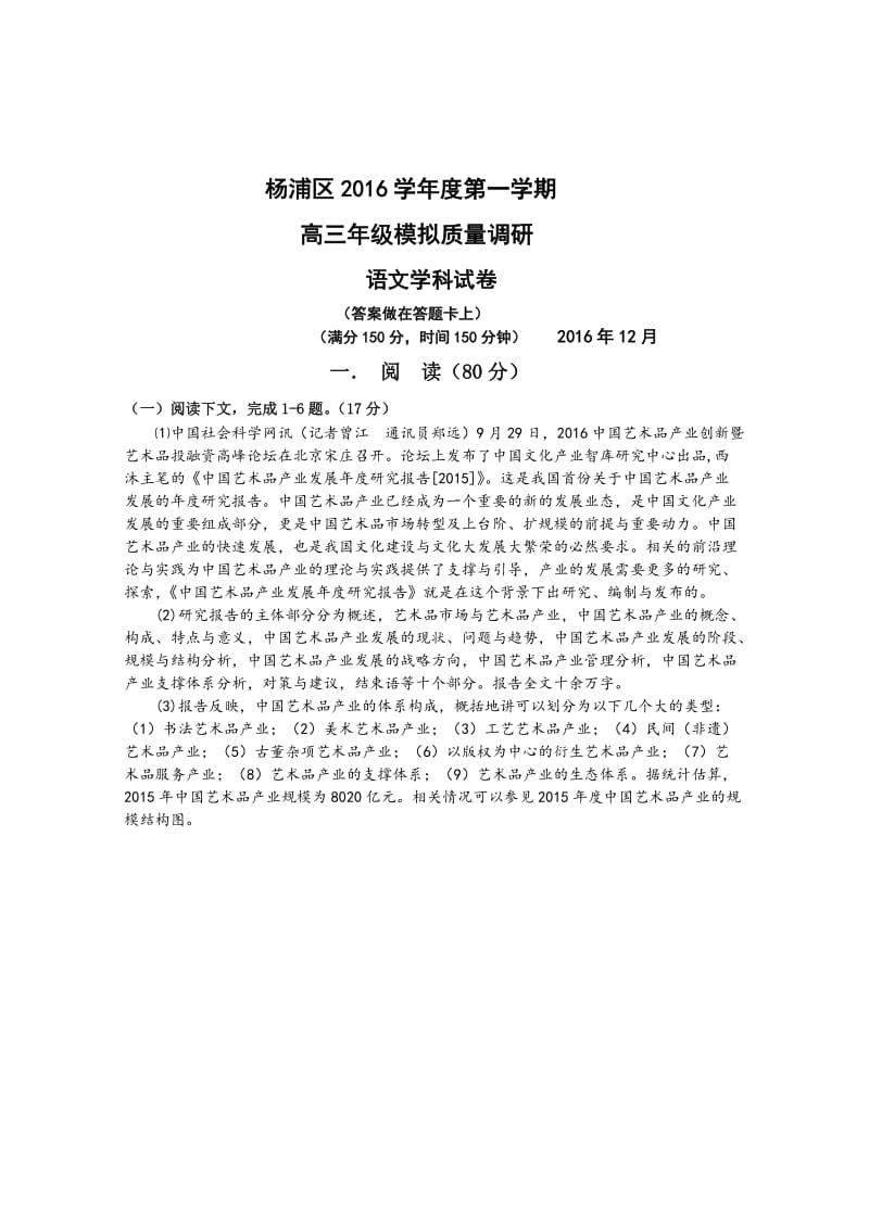 2017年上海市杨浦区高三一模语文试卷(附答案).doc_第1页