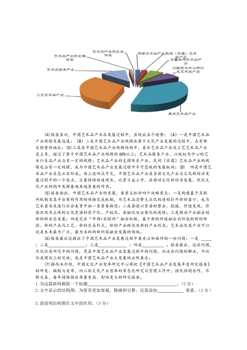 2017年上海市杨浦区高三一模语文试卷(附答案).doc_第2页