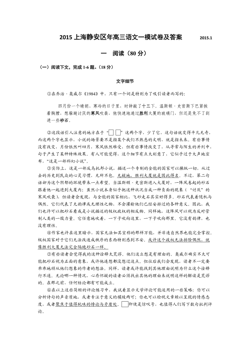 上海静安区年高三语文一模试卷及答案.doc_第1页