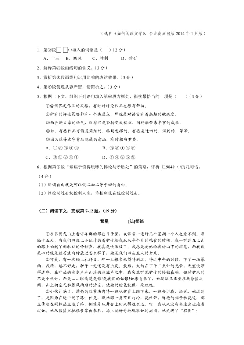 上海静安区年高三语文一模试卷及答案.doc_第2页