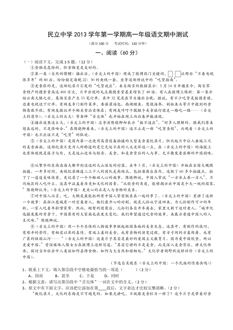 2013学年第一学期上海民立中学高一语文期中试卷分享.docx_第1页