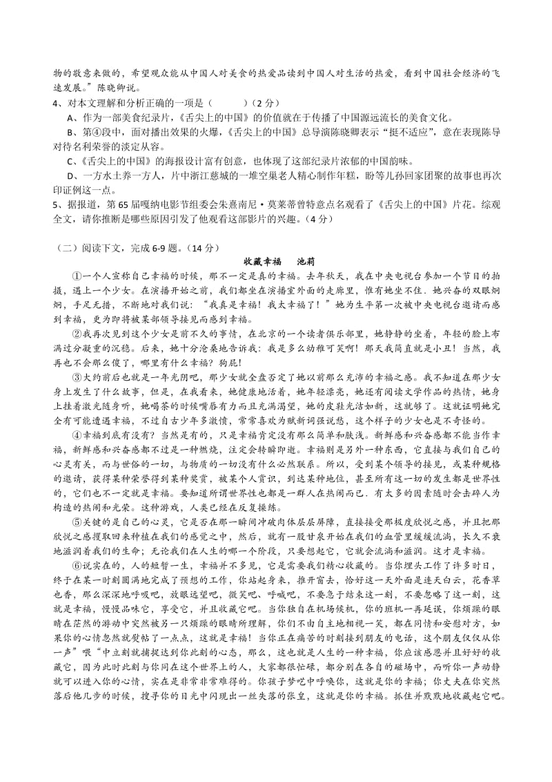 2013学年第一学期上海民立中学高一语文期中试卷分享.docx_第2页