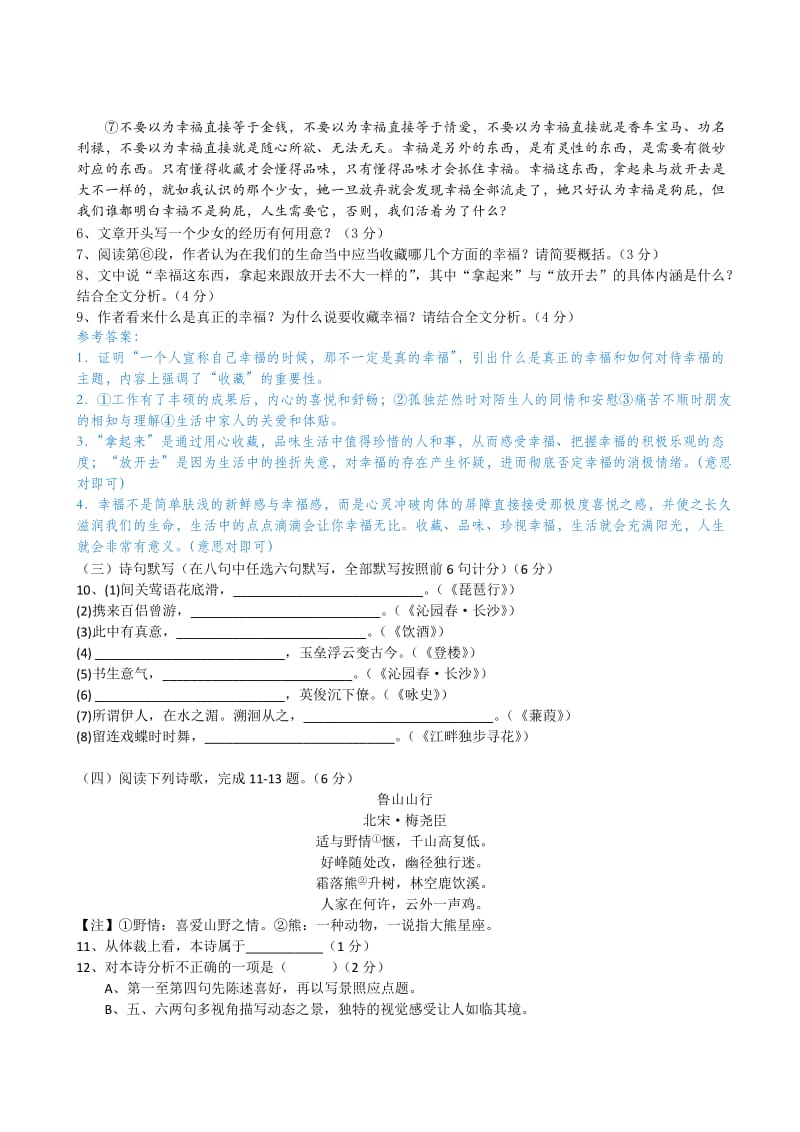 2013学年第一学期上海民立中学高一语文期中试卷分享.docx_第3页