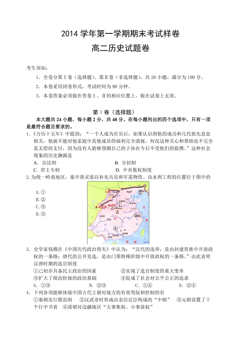 2014学年湖州市第一学期期末考试高二历史样卷.doc_第1页