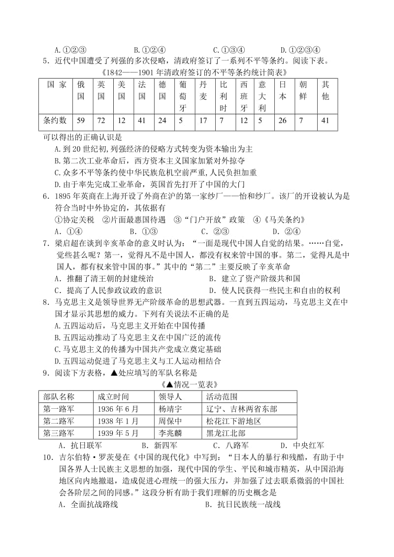 2014学年湖州市第一学期期末考试高二历史样卷.doc_第2页