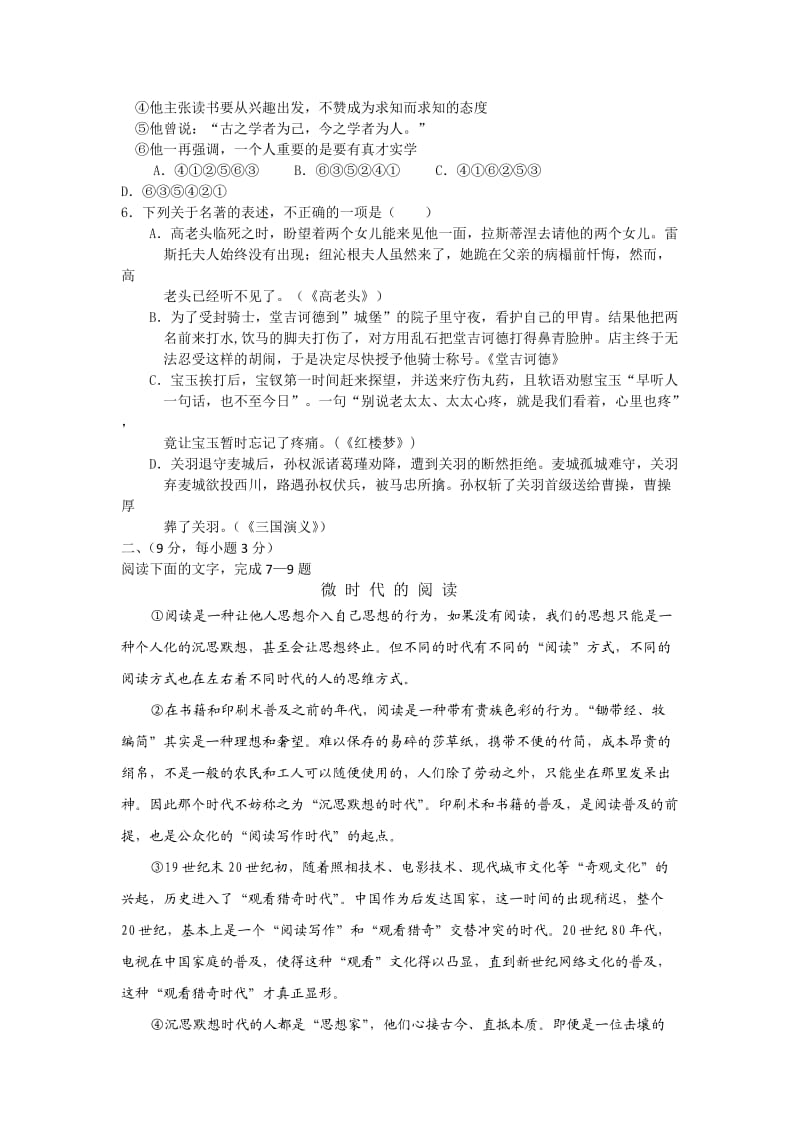 2014-2015年南昌市三校联考高三语文试题.doc_第2页