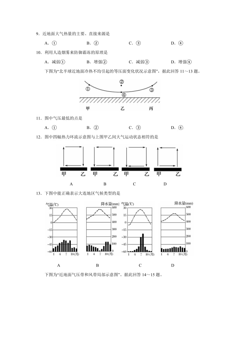 2014-2015学年度山东省枣庄市枣庄六中第一学期高一期末考试地理试题.doc_第3页