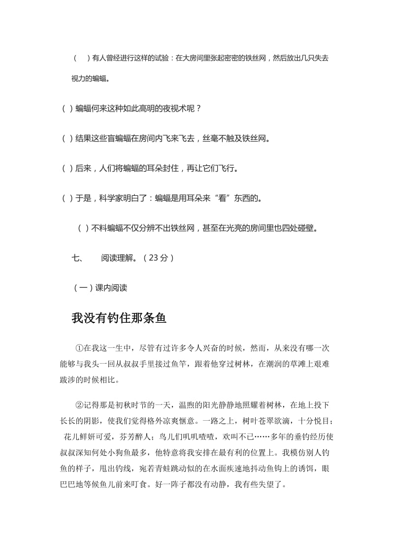 西师版语文五年级上册二单元.doc_第3页