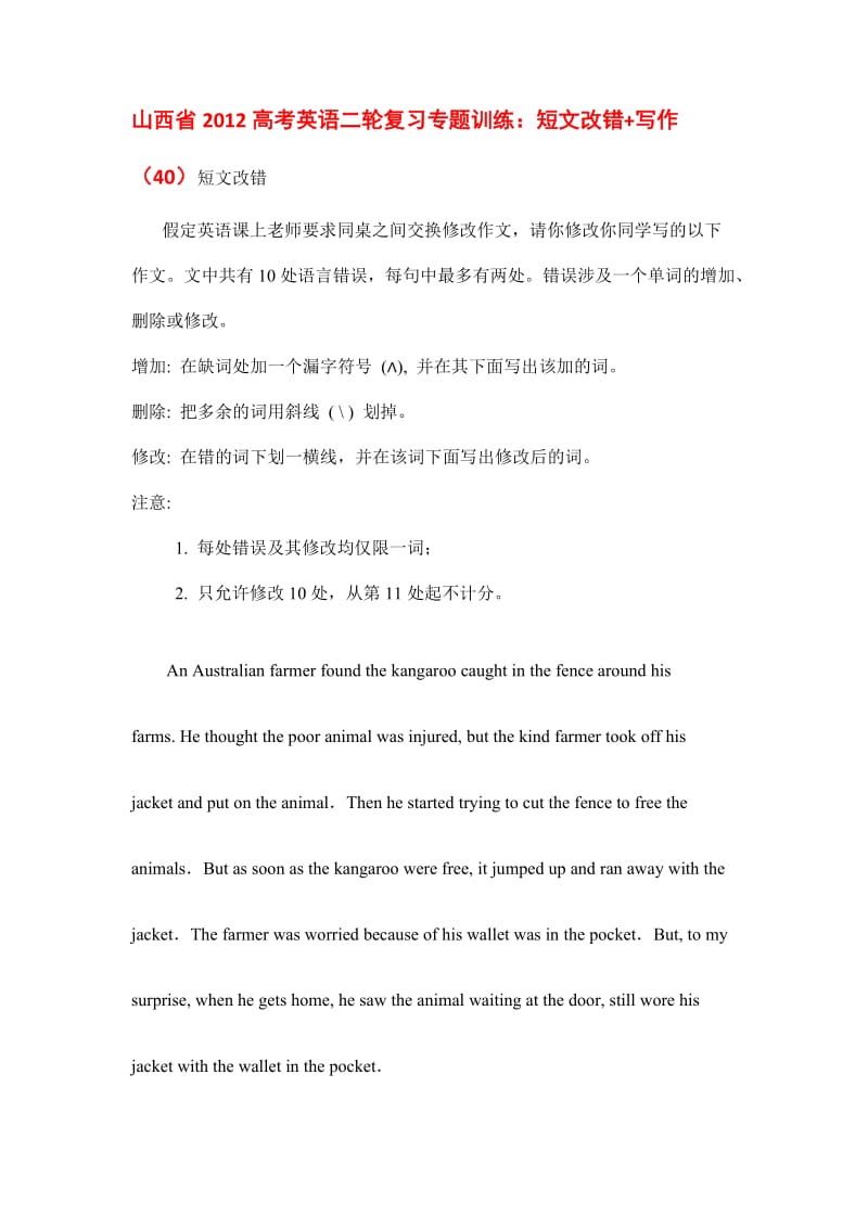 山西省2012高考英语二轮复习专题训练：短文改错写作(40).doc_第1页