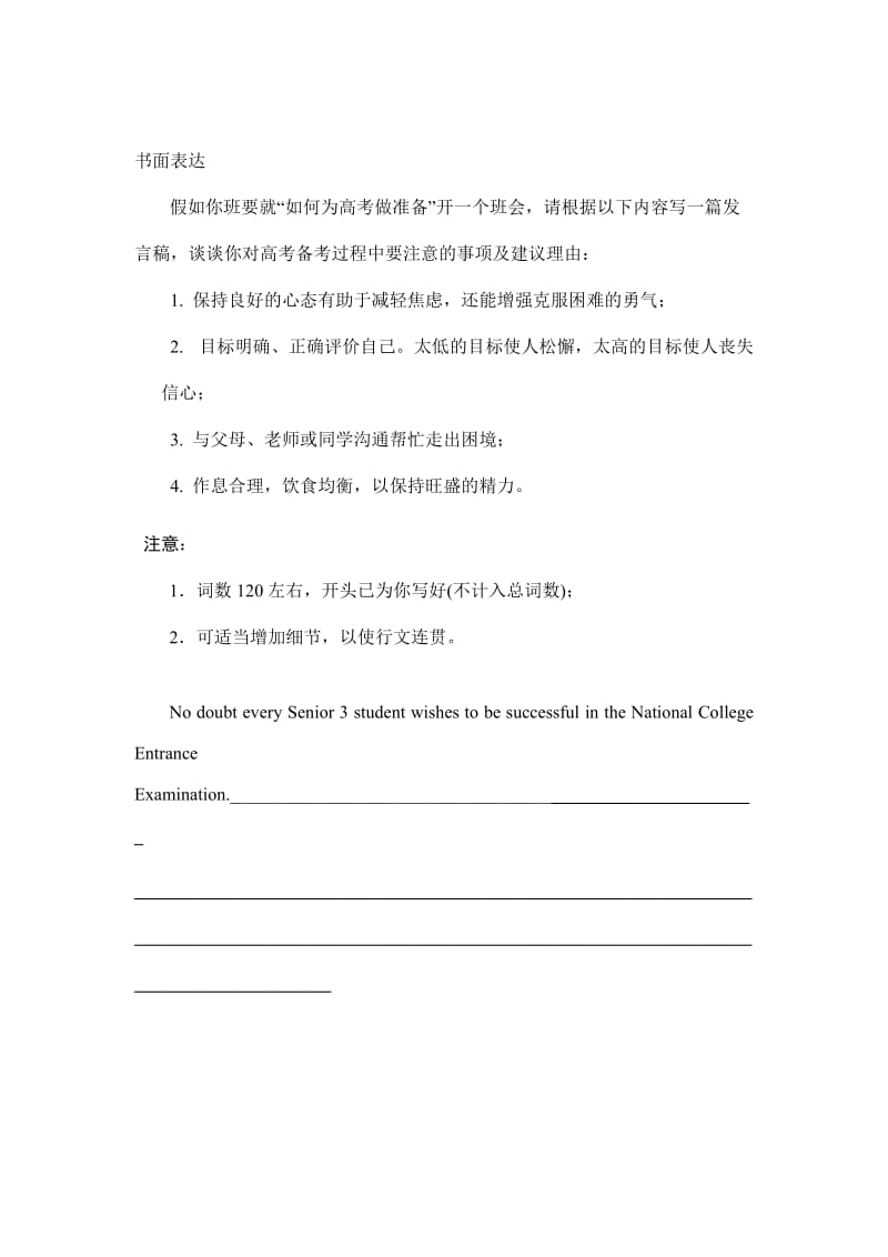 山西省2012高考英语二轮复习专题训练：短文改错写作(40).doc_第2页