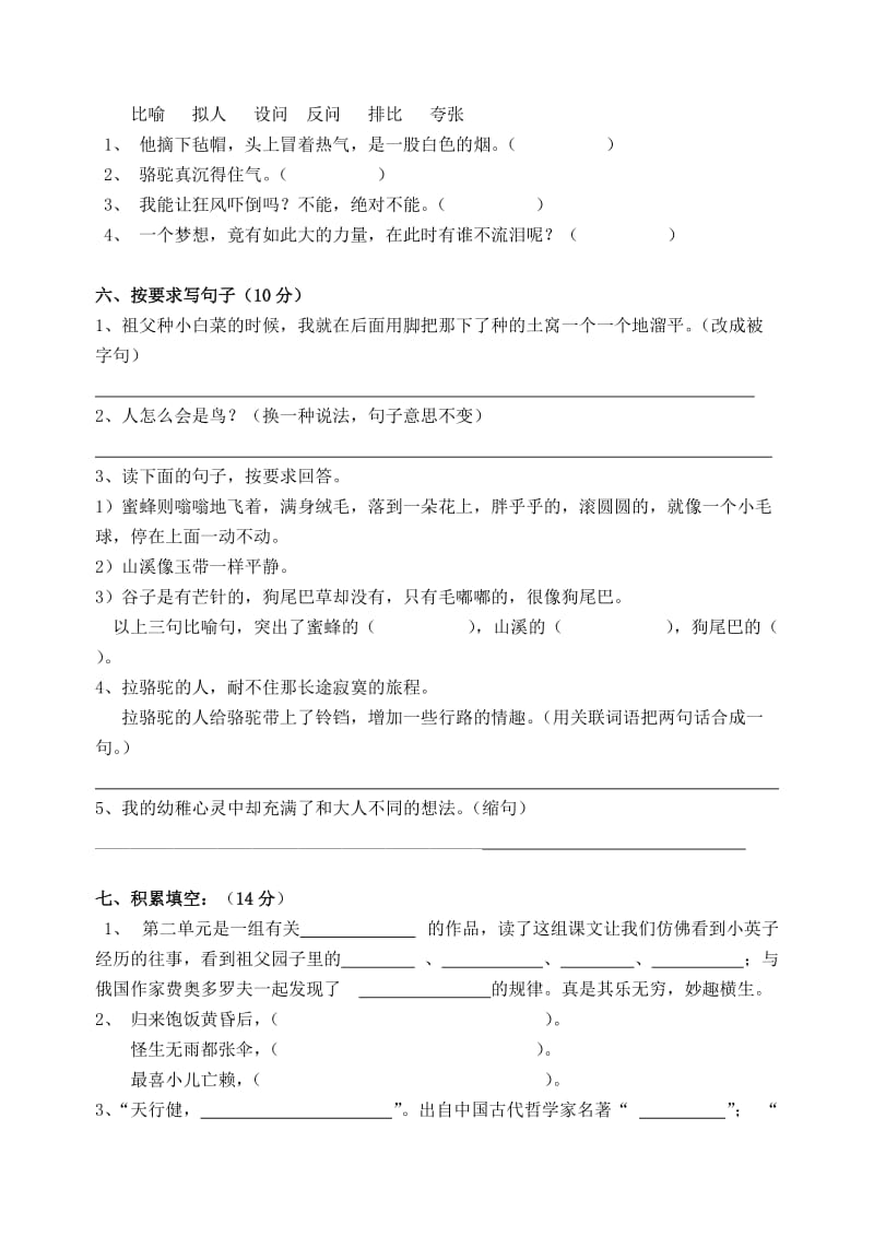 2013学年第二学期五年级语文第二单元测试卷.doc_第2页