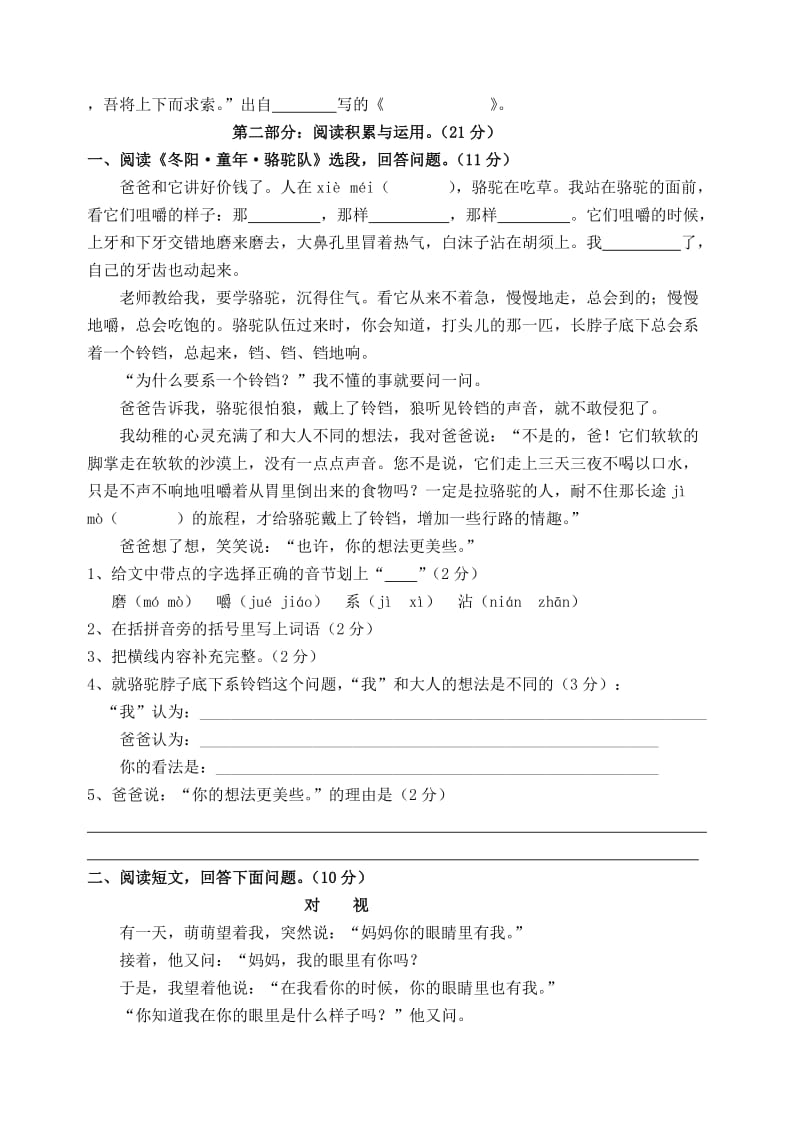 2013学年第二学期五年级语文第二单元测试卷.doc_第3页