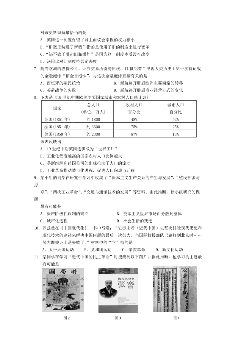 福建省南侨中学等四校2014届高三历史期末摸底统一考试试题.doc_第2页