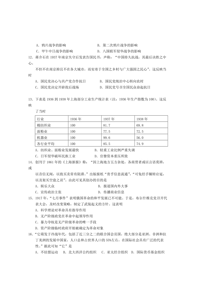 福建省南侨中学等四校2014届高三历史期末摸底统一考试试题.doc_第3页