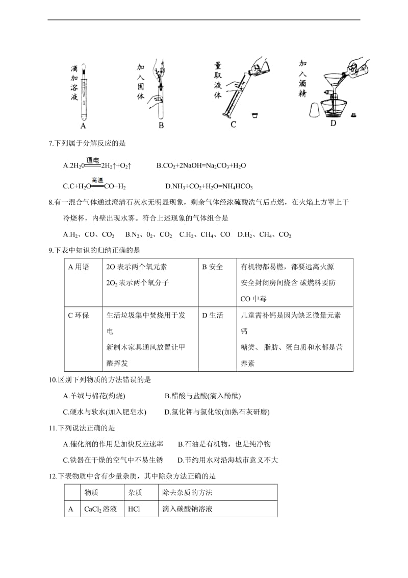 广东省2018年中考化学试题及答案_第2页