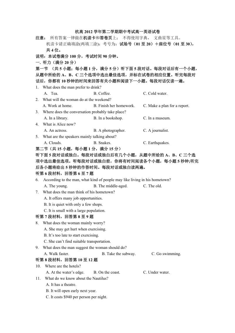 浙江省杭州高中2012-2013学年高一英语下学期期中试题新人教版.doc_第1页