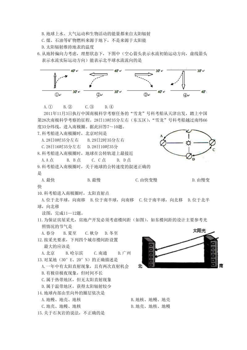 江苏省如东县11-12学年高一地理上学期期末学情调研检测试题.doc_第2页