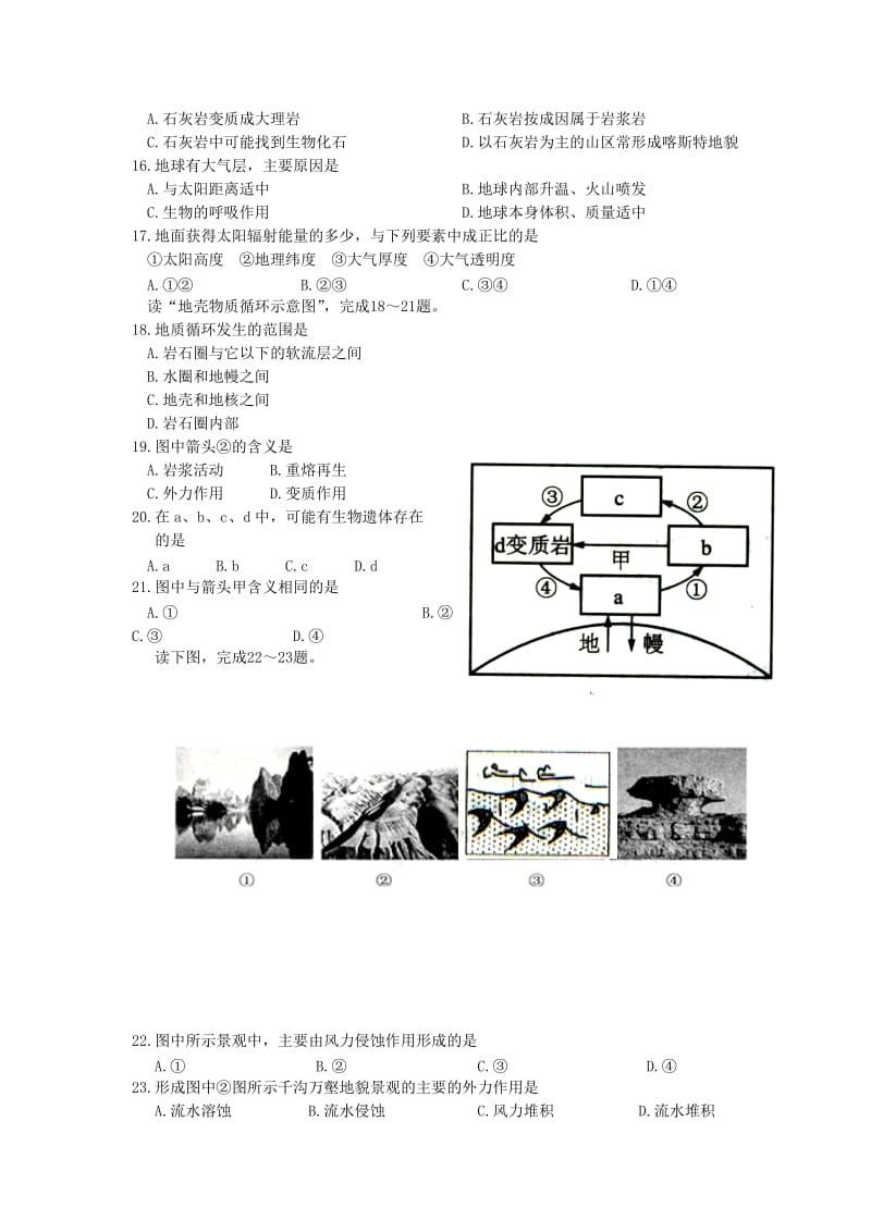 江苏省如东县11-12学年高一地理上学期期末学情调研检测试题.doc_第3页