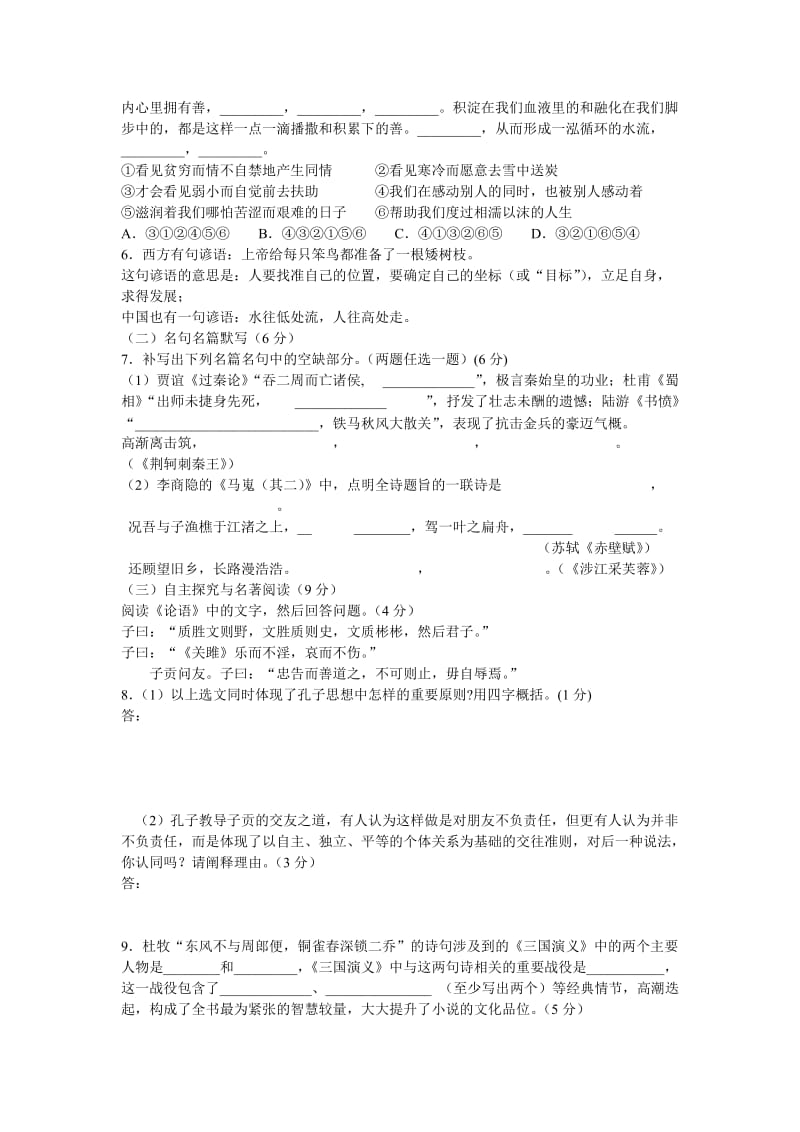 四川省南充高中2013届高三上学期第三次月考语文试题.doc_第2页