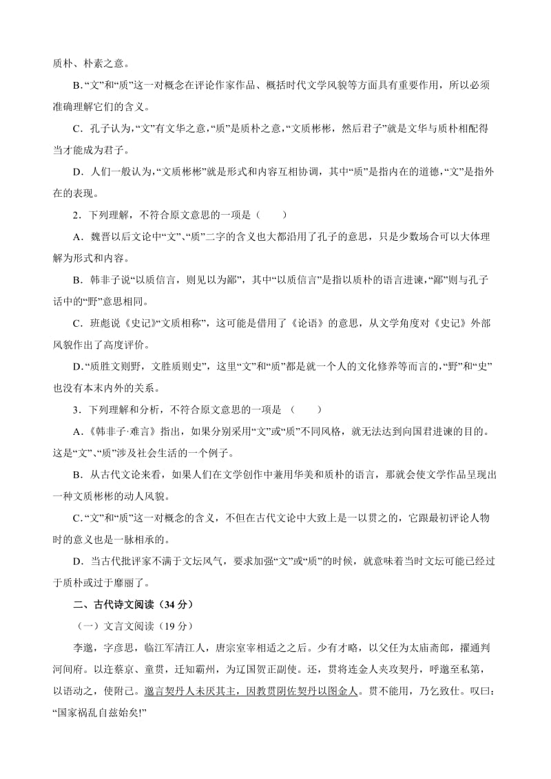 宝鸡中学高三语文10-11上学期第三次月考试题.doc_第2页