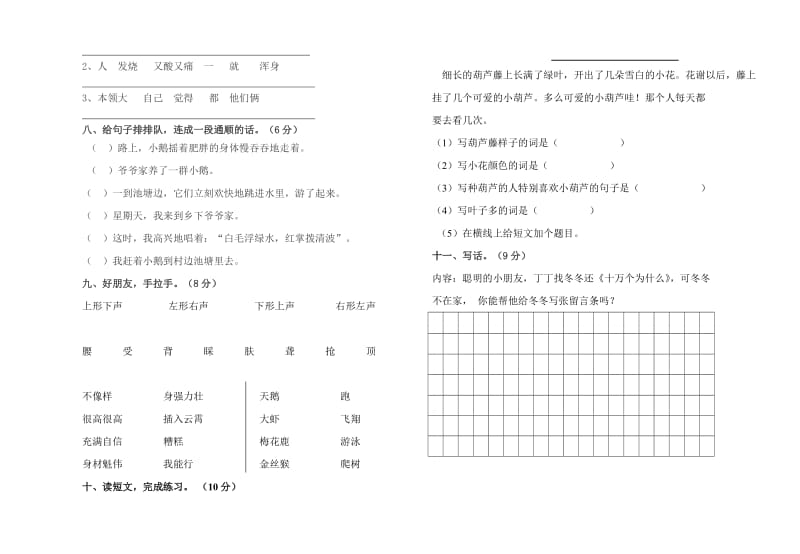 霞光中心小学二年级语文试卷(赵玉霞).doc_第2页