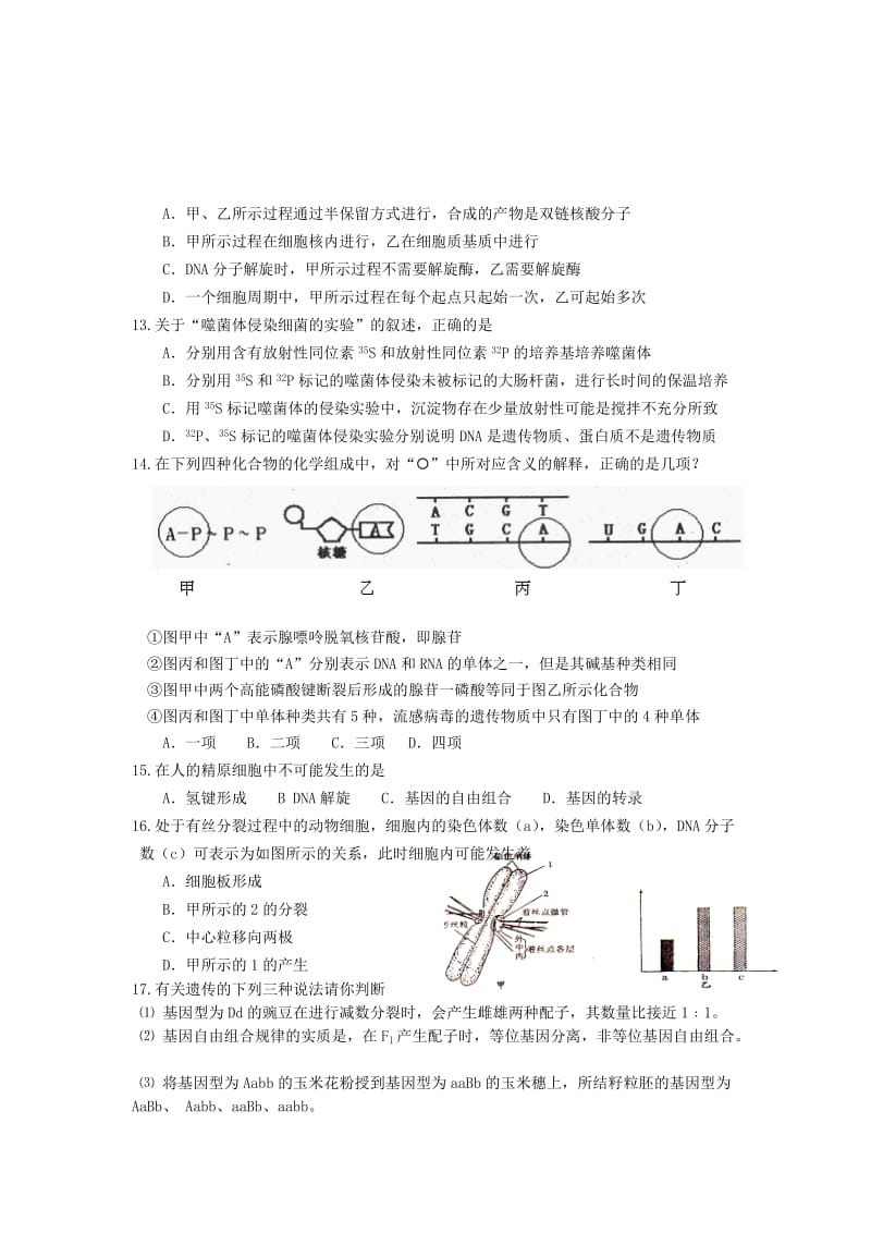 江西省新余一中2012届高三生物第三次模拟考试(无答案).doc_第3页