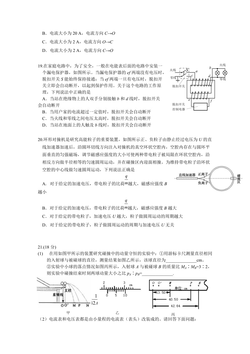 2016北京顺义高三一模物理试题及参考答案.docx_第2页