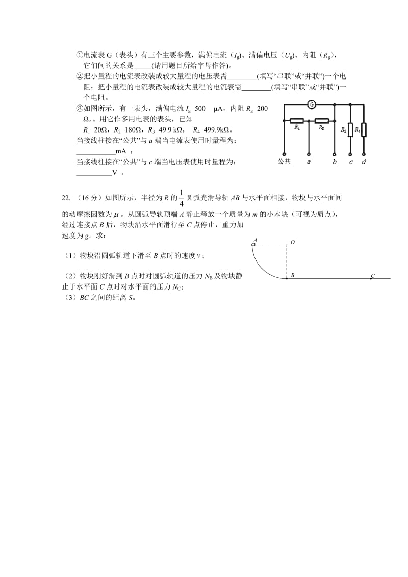 2016北京顺义高三一模物理试题及参考答案.docx_第3页