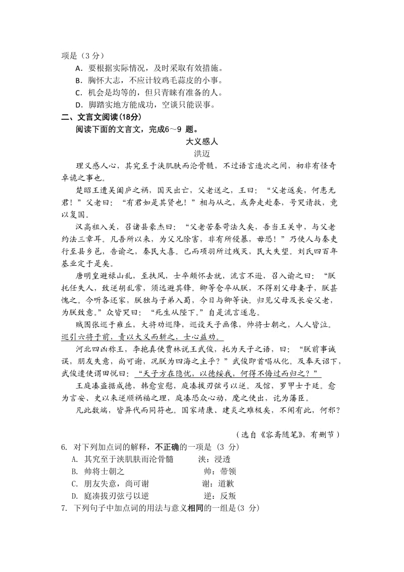 江苏省姜堰市溱潼中学2015届高三上学期第五次周练语文试题.doc_第2页