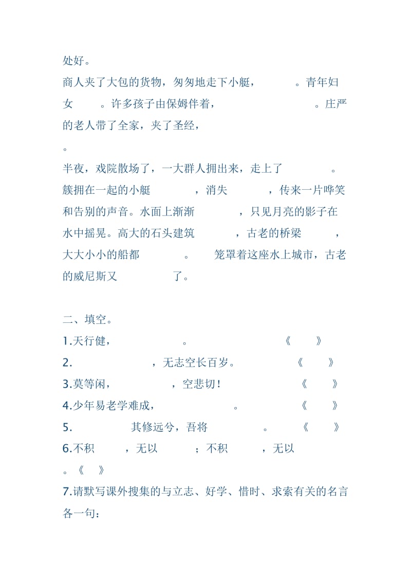 苏教版五年级语文下册期末课文内容填空练习题.doc_第3页