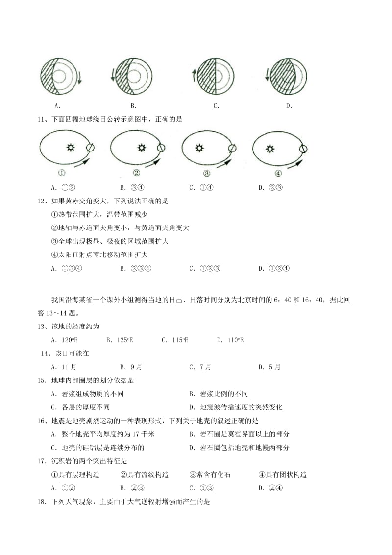 杭州地区08-09学年第一学期期中七校联考高一地理试卷及答案.doc_第2页