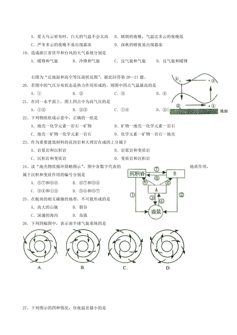 杭州地区08-09学年第一学期期中七校联考高一地理试卷及答案.doc_第3页