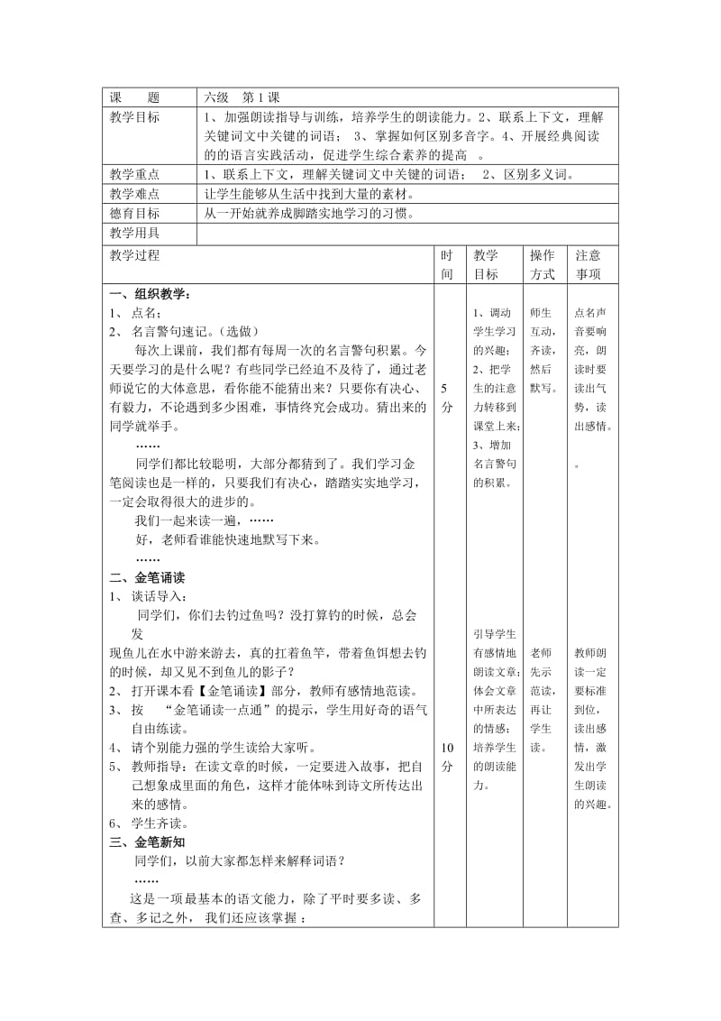 金笔阅读六级第1课教案.doc_第1页