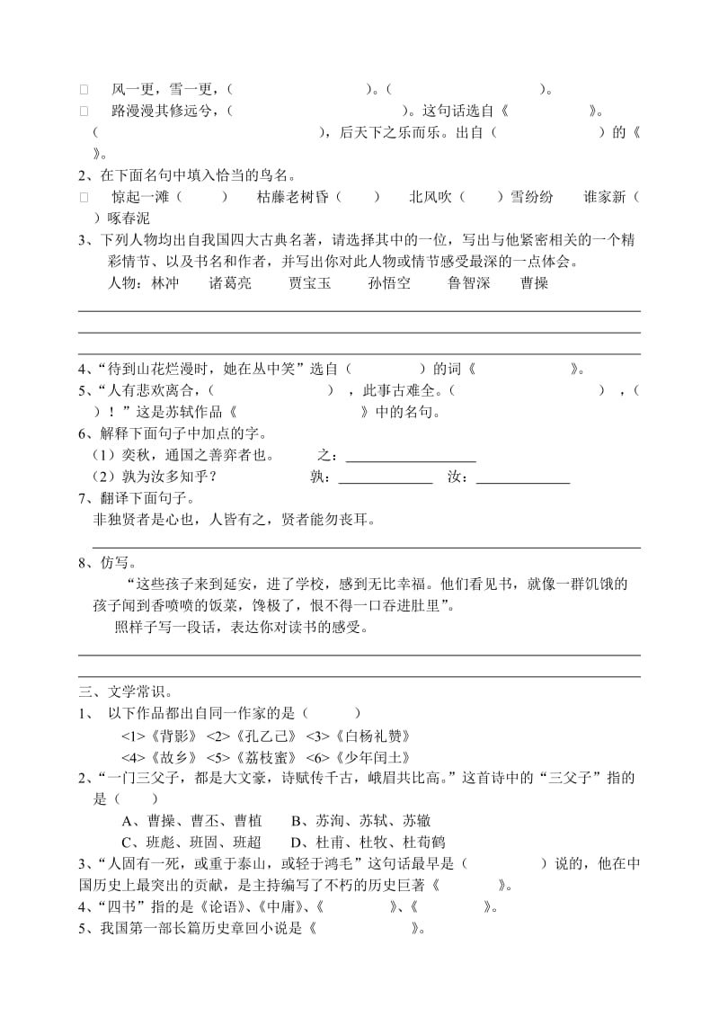 小学语文教师试题.doc_第3页