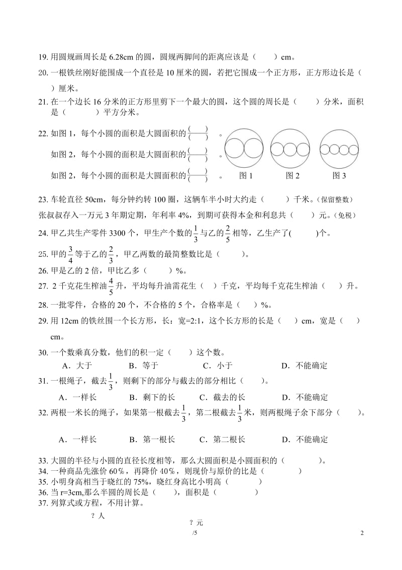 2014六年级上册易错题练习.doc_第2页