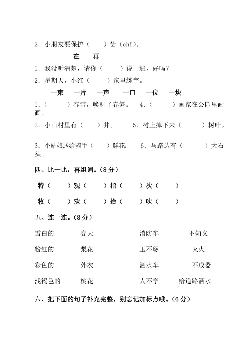 苏教版一年级语文下册期中试卷A.doc_第2页