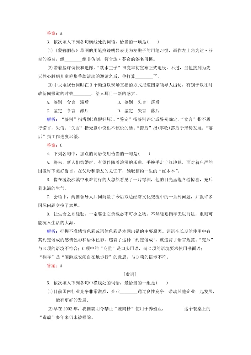 2014届高考语文二轮专题复习实词虚词运用即时踩点快训新人教版.doc_第2页