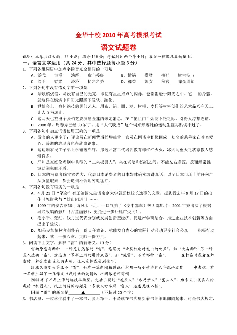 浙江省金华十校2010年高三语文高考模拟考试.doc_第1页