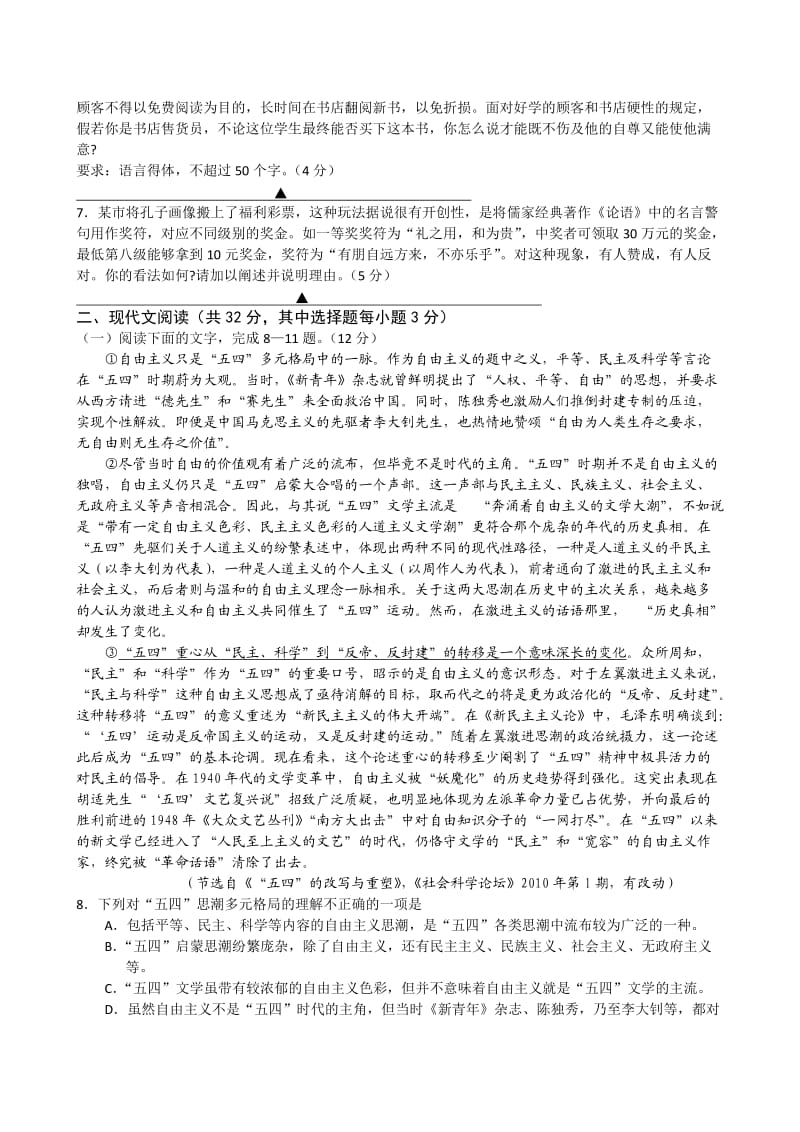 浙江省金华十校2010年高三语文高考模拟考试.doc_第2页