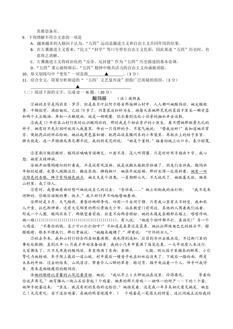 浙江省金华十校2010年高三语文高考模拟考试.doc_第3页