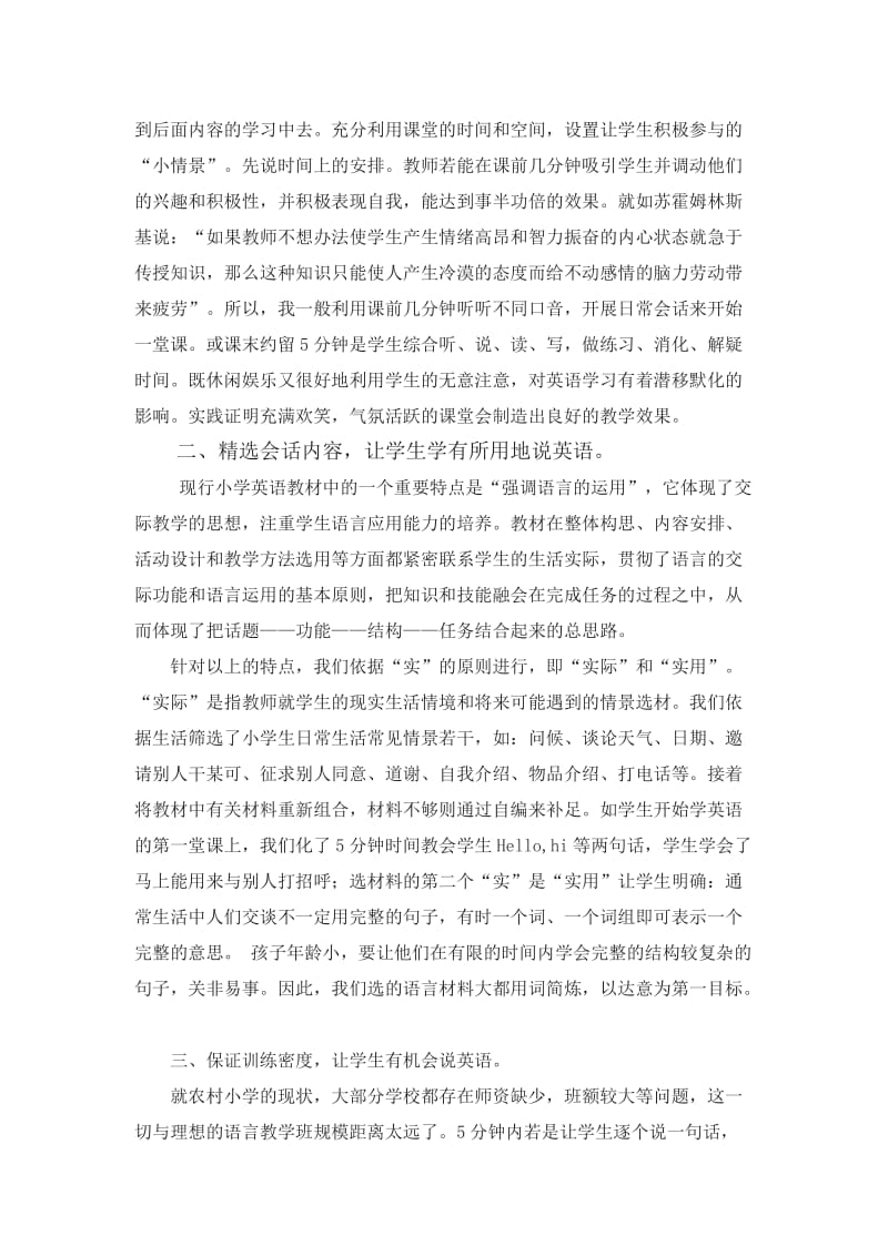 小议小学生英语日常会话训练的几点做法赵子明.doc_第2页