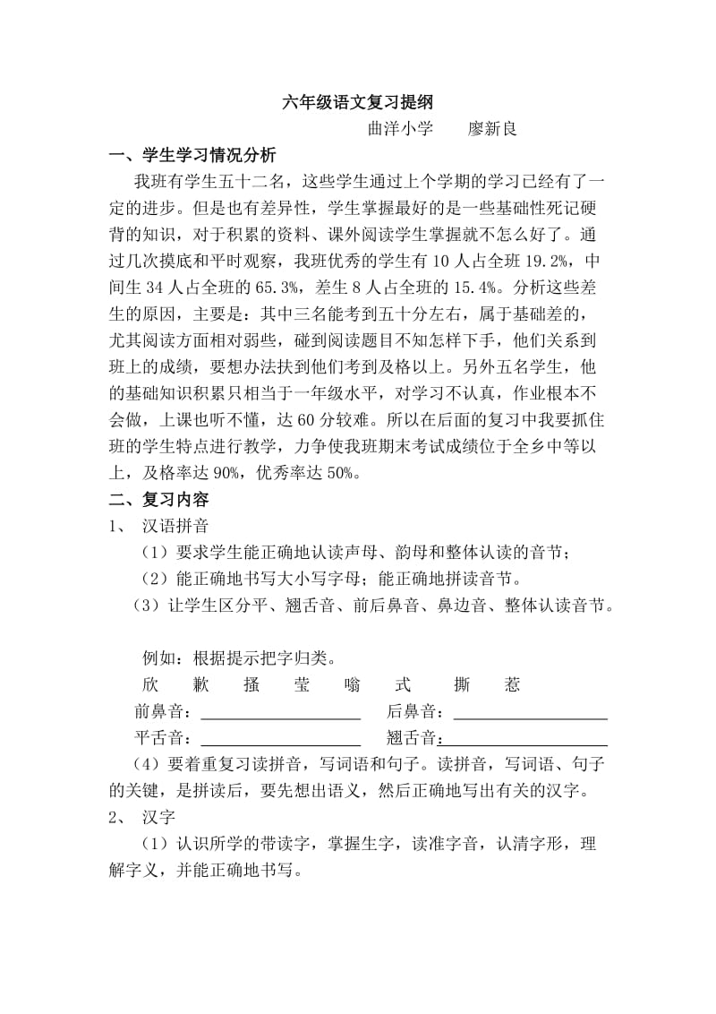 2012六年级语文复习题纲.doc_第1页