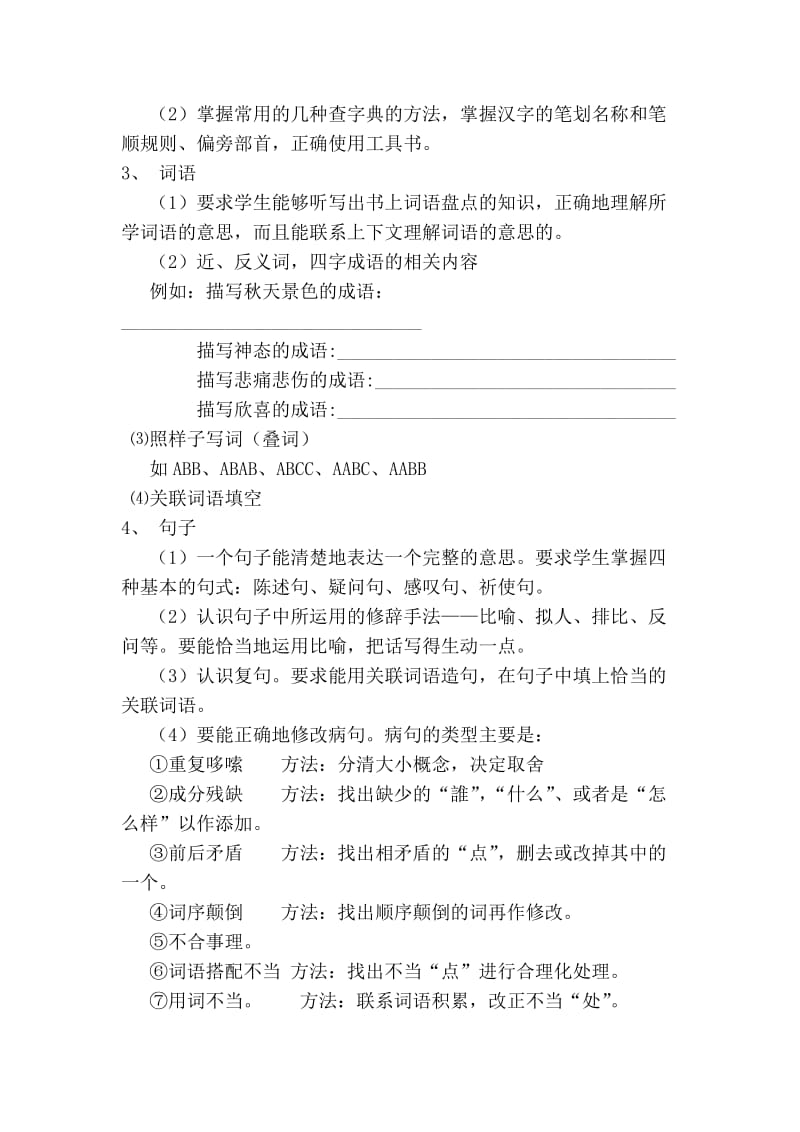 2012六年级语文复习题纲.doc_第2页